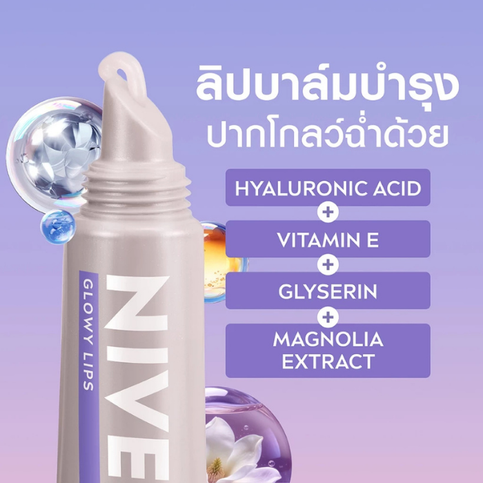 ลิปไฮยาโกลว์ NIVEA Lips Hya-Vitamin Glowy