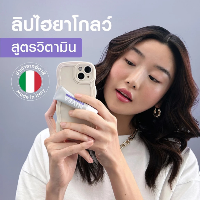 ลิปไฮยาโกลว์ NIVEA Lips Hya-Vitamin Glowy