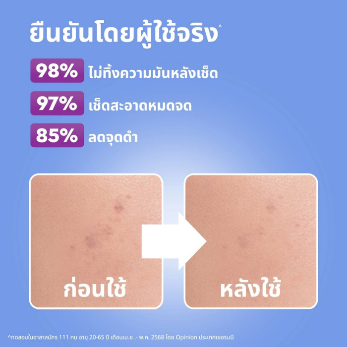 คลีนซิ่ง NIVEA Luminous630 Skin Glow Micellar Water