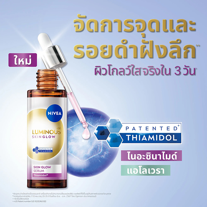 เซรั่ม NIVEA Luminous630 Skin Glow Serum