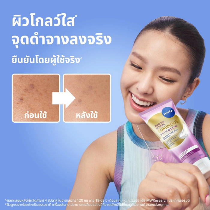 เจลทูโฟม NIVEA Luminous630 Skin Glow Wash Gel