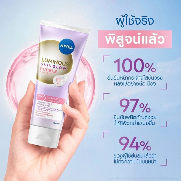 เซรั่ม NIVEA Luminous Wash Foam Skin Glow Bubble