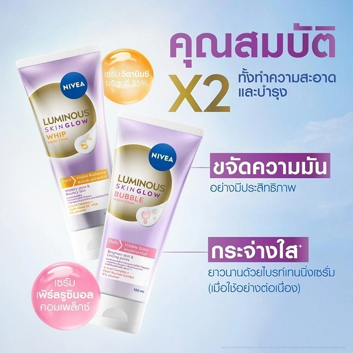 เซรั่ม NIVEA Luminous Wash Foam Skin Glow Bubble