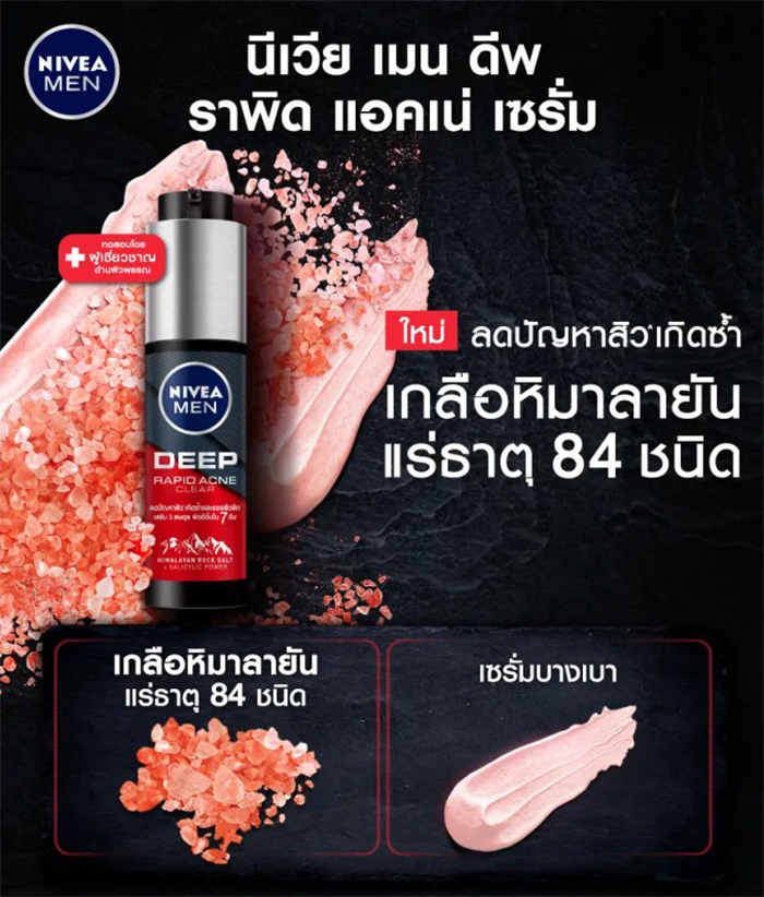 เซรั่มบำรุงผิวหน้า NIVEA Men Deep Rapid Acne Serum