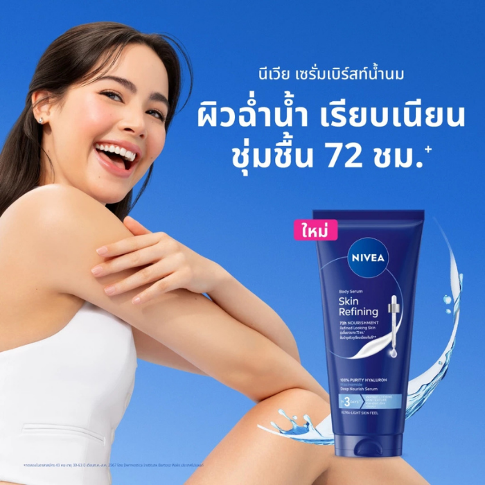 บอดี้เซรั่ม NIVEA Skin Refining Body Serum
