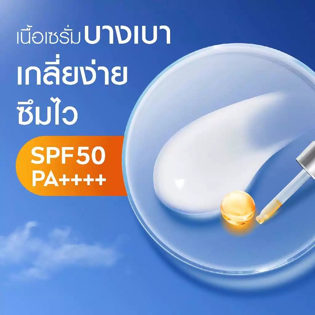 กันแดดบำรุงผิว Nivea Sun Extra Protect C&E Bright Booster Sun Serum SPF50 PA++++