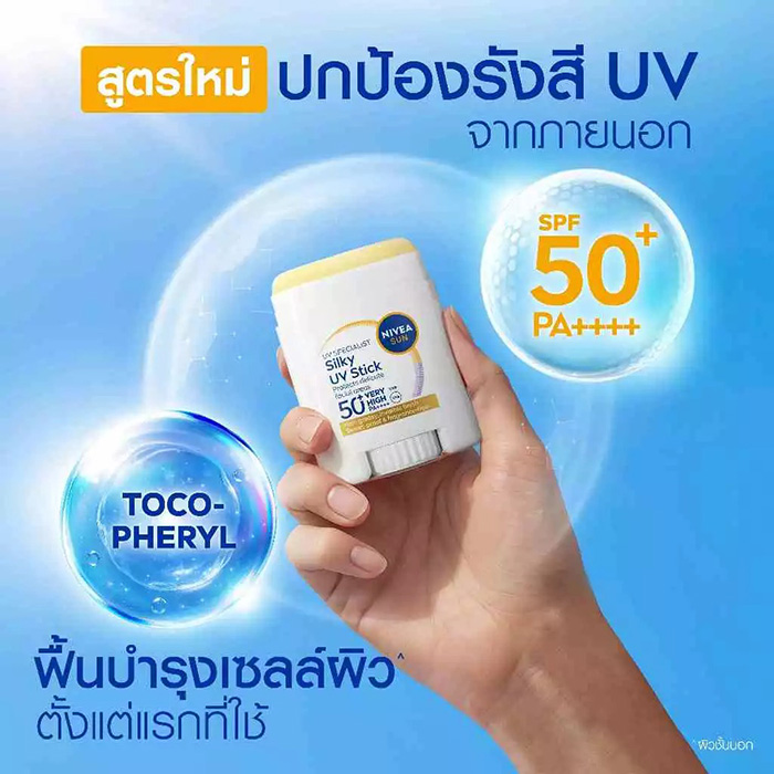 กันแดดหน้า NIVEA Sun Sensitive UV Stick SPF50+ PA++++ กันแดดหน้า NIVEA Sun Sensitive UV Stick SPF50+ PA++++