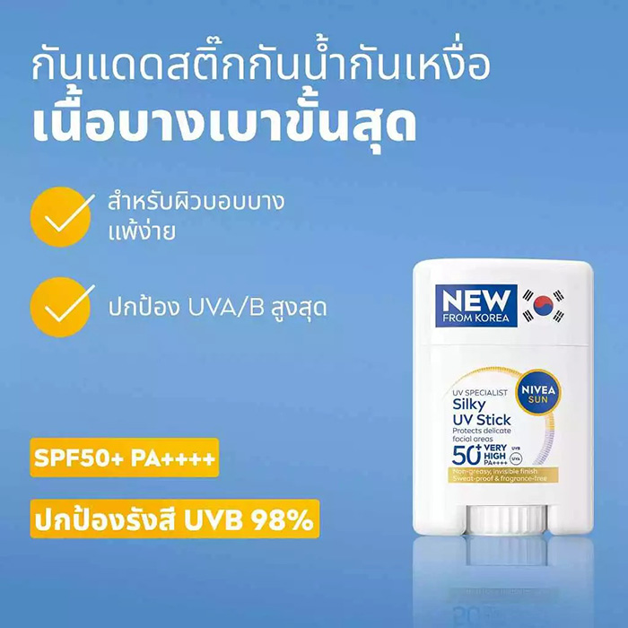 กันแดดหน้า NIVEA Sun Sensitive UV Stick SPF50+ PA++++ กันแดดหน้า NIVEA Sun Sensitive UV Stick SPF50+ PA++++