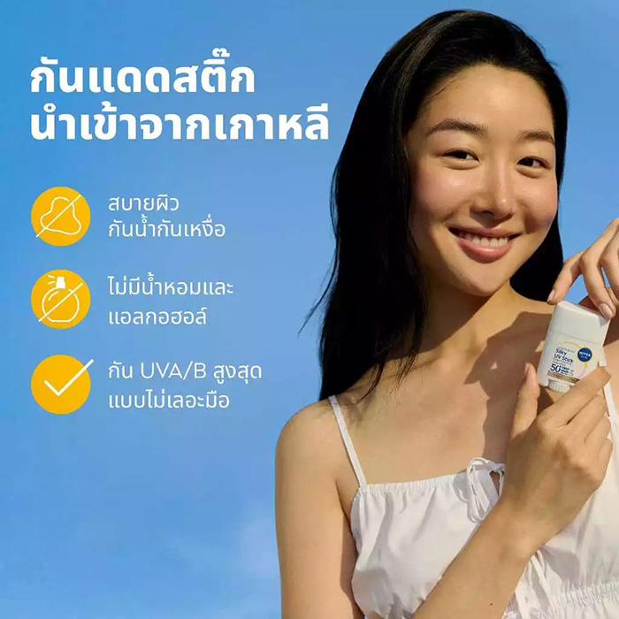 กันแดดหน้า NIVEA Sun Sensitive UV Stick SPF50+ PA++++ กันแดดหน้า NIVEA Sun Sensitive UV Stick SPF50+ PA++++