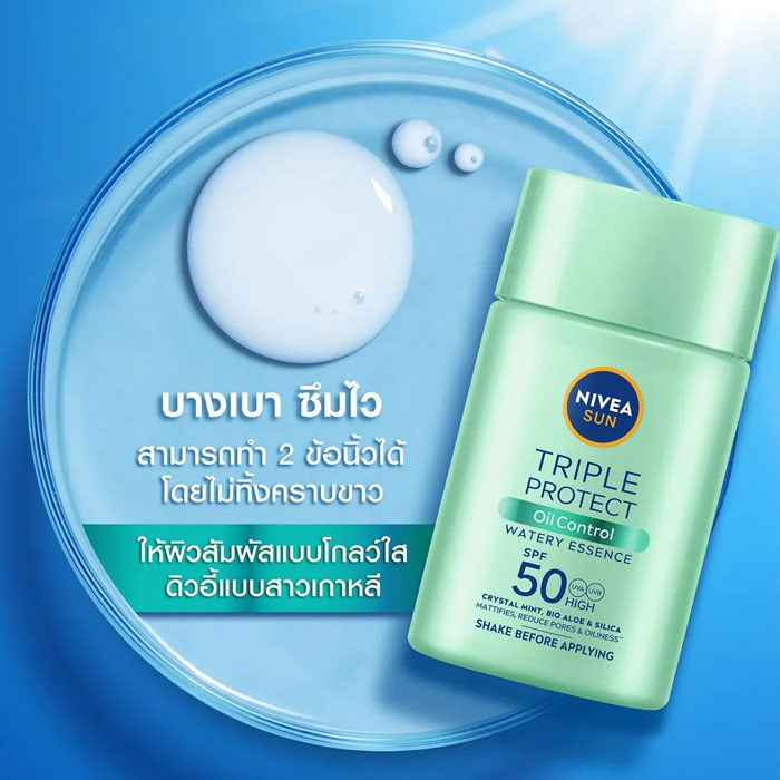 NIVEA Sun Triple Protect Oil Control Watery Essence SPF50 PA+++ ครีมกันแดด