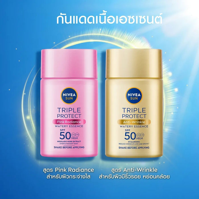 NIVEA Sun Triple Protect Oil Control Watery Essence SPF50 PA+++ ครีมกันแดด