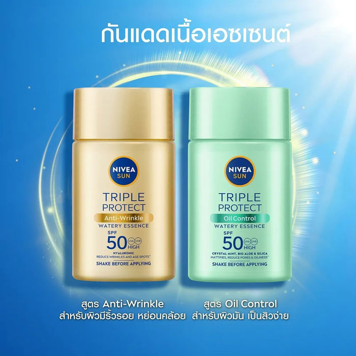 NIVEA Sun Triple Protect Pink Radiance Watery Essence SPF 50 PA+++ ครีมกันแดด