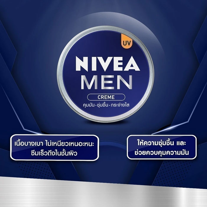 ครีมบำรุงผิวหน้า Nivea Men Cream