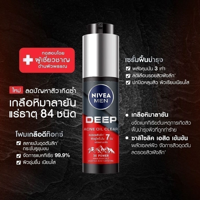 เซรั่ม Nivea Men Deep Rapid Acne Oil Clear Serum