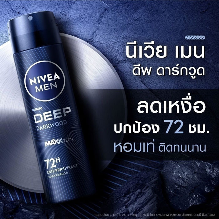 สเปรย์ระงับกลิ่นกาย Nivea Men Deep Black Charcoal Spray