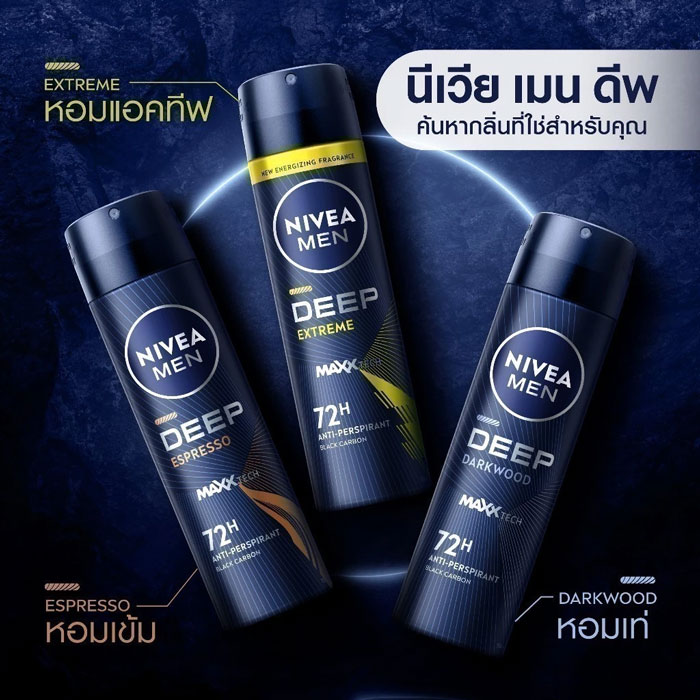 สเปรย์ระงับกลิ่นกาย Nivea Men Deep Black Charcoal Spray