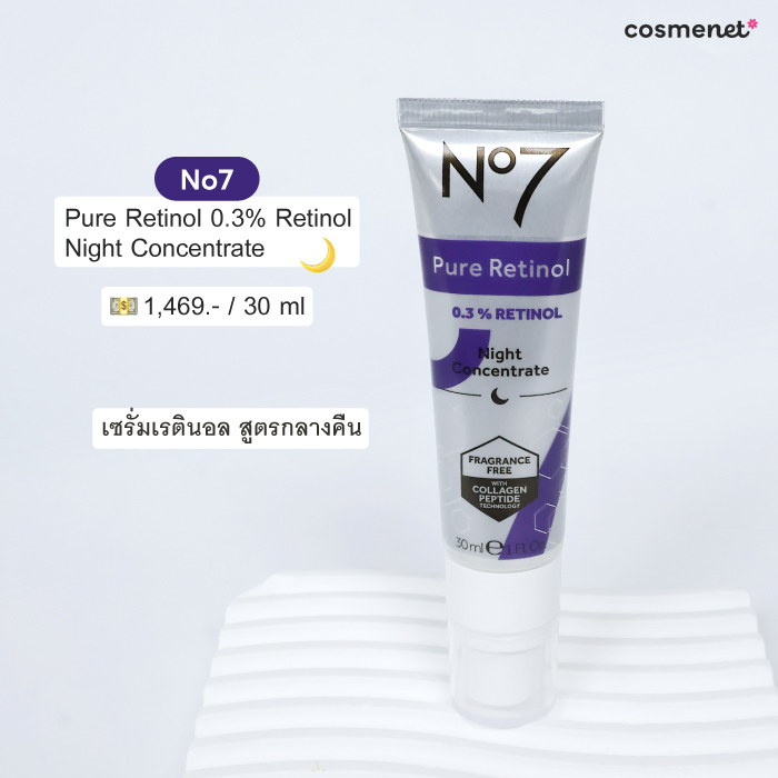 เซรั่มเรตินอล No7 Pure Retinol 0.3% Retinol Night Concentrate Serum