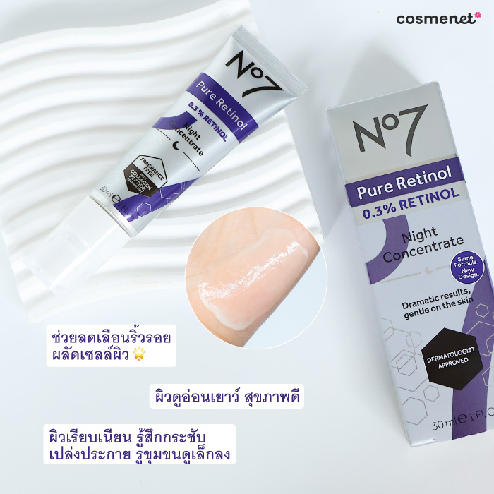 เซรั่มเรตินอล No7 Pure Retinol 0.3% Retinol Night Concentrate Serum