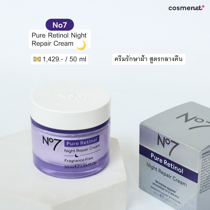 ครีมกลางคืน No7 Pure Retinol Night Repair Cream