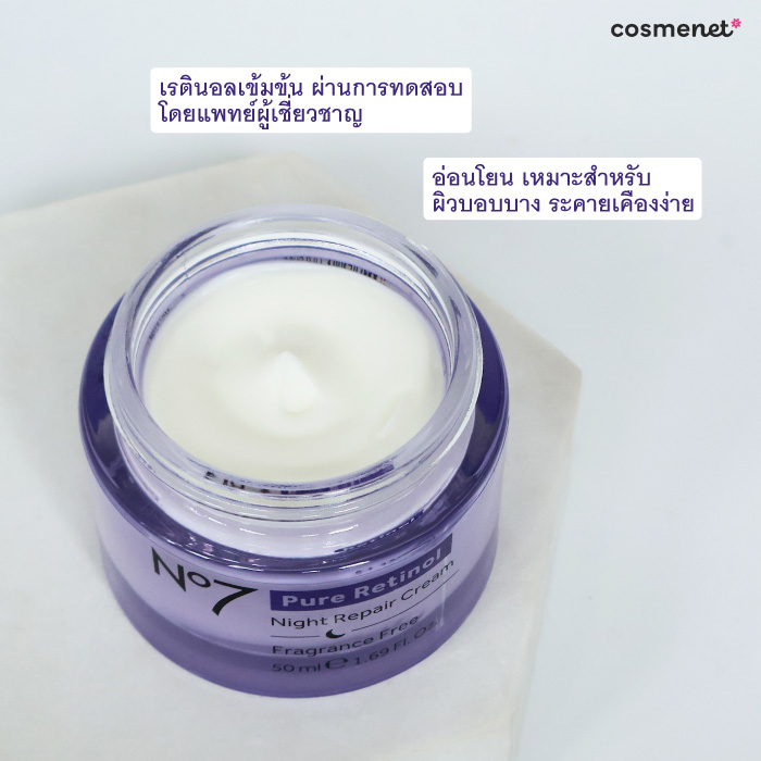 ครีมกลางคืน No7 Pure Retinol Night Repair Cream