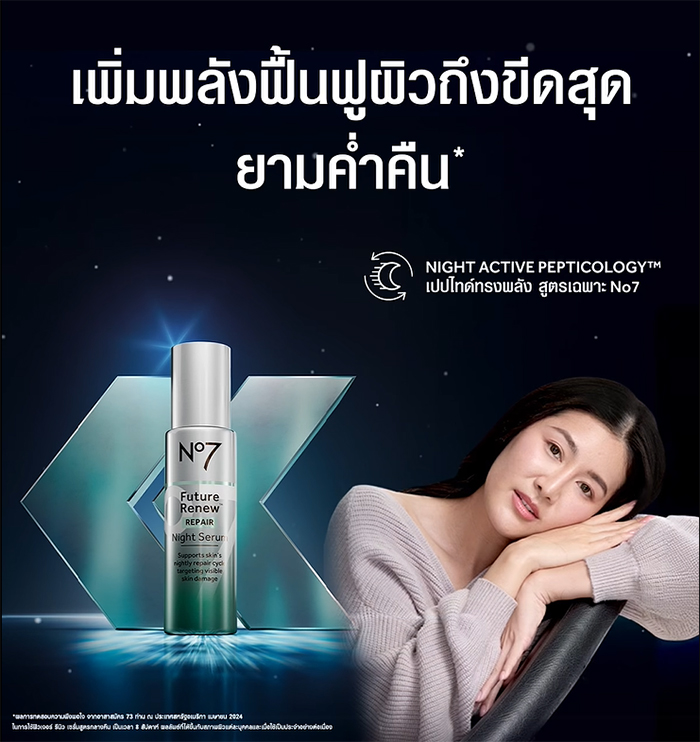 ไนท์เซรั่ม No7 Future Renew Repair Night Serum