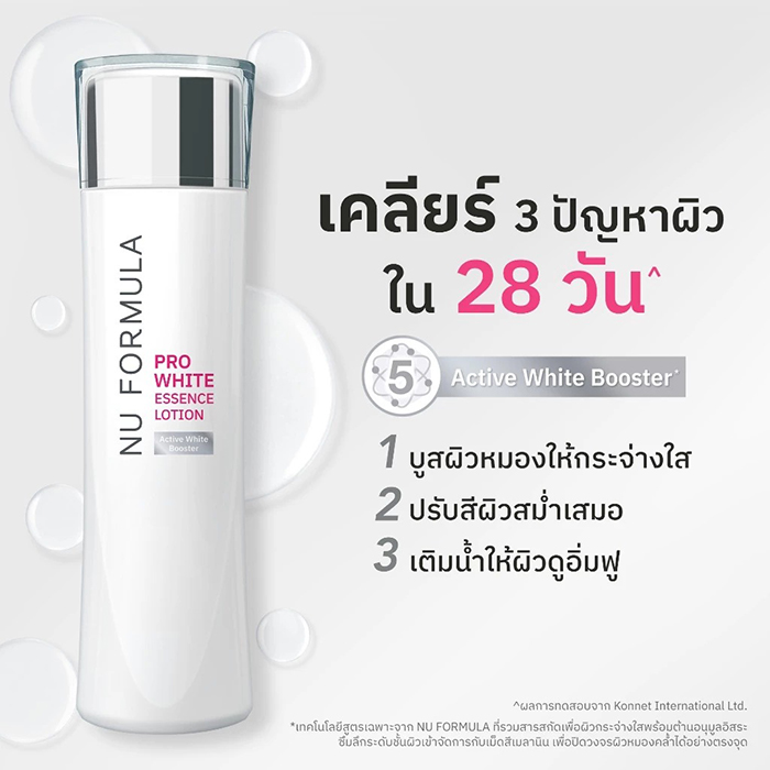 น้ำตบ NU Formula Pro White Essence Lotion