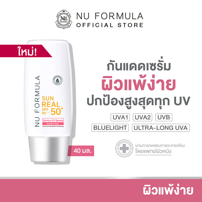 กันแดดเซรั่ม Nu Formula Sun Real SPF 50+ PA++++ Derma UV Serum