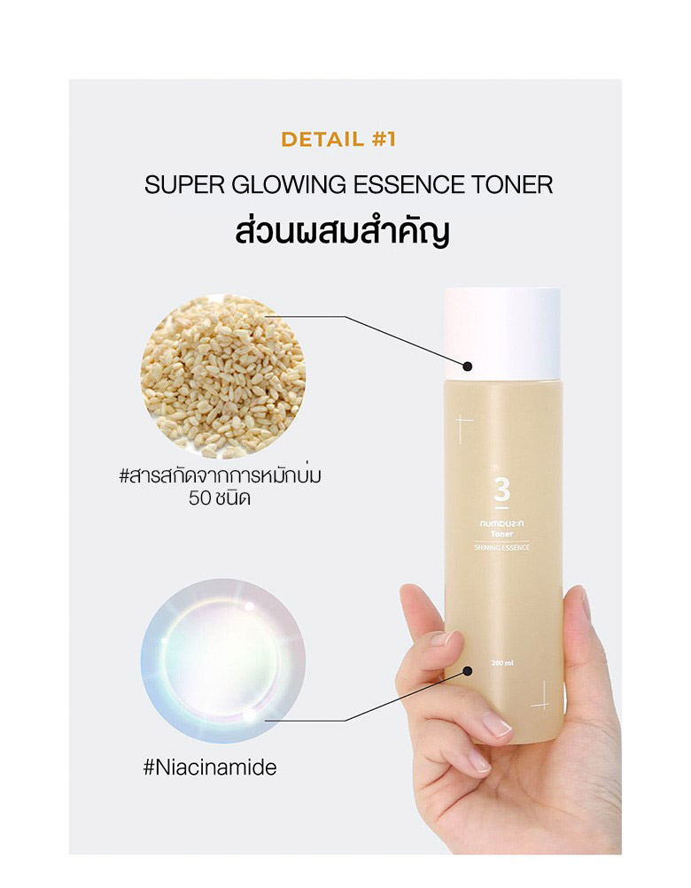 Numbuzin NO.3 Super Glowing Essence Toner โทนเนอร์