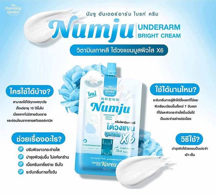 ครีมบำรุงผิวใต้วงแขน Numju Underarm Bright Cream