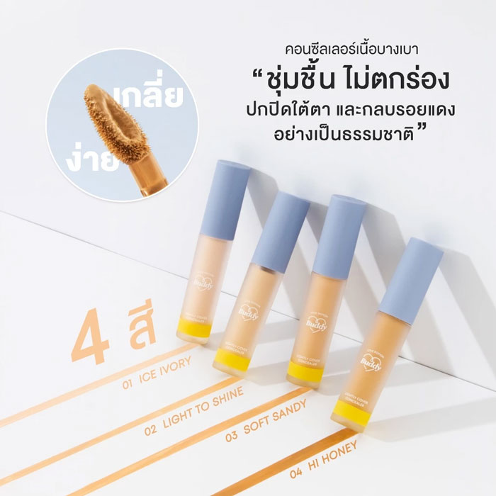 คอนซีลเลอร์ Lovepotion Buddy Lightly Cover Concealer