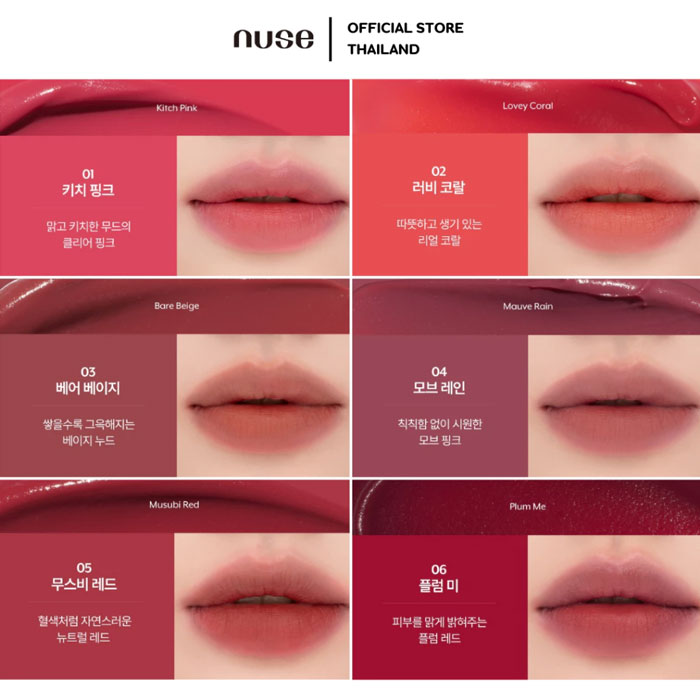 ลิปสติก Nuse Mousse Liptual