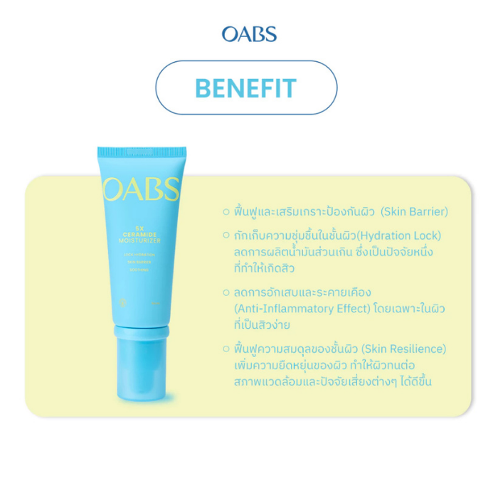 มอยส์เสริมเกราะป้องกันผิว OABS 5X Ceramide Skin Barrier Moisturizer Gel