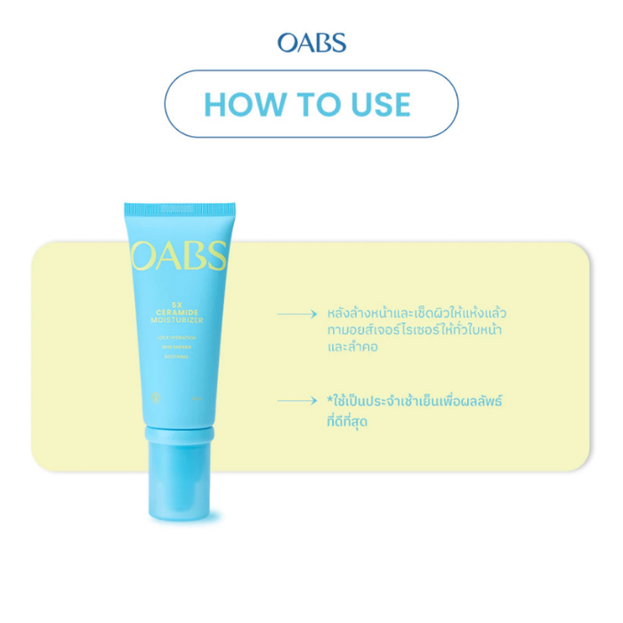 มอยส์เสริมเกราะป้องกันผิว OABS 5X Ceramide Skin Barrier Moisturizer Gel