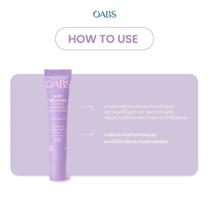 เซรั่มลดฝ้า กระ จุดด่างดำ OABS Anti Melasma Spotless Brightening Booster Serum เซรั่มลดฝ้า กระ จุดด่างดำ OABS Anti Melasma Spotless Brightening Booster Serum