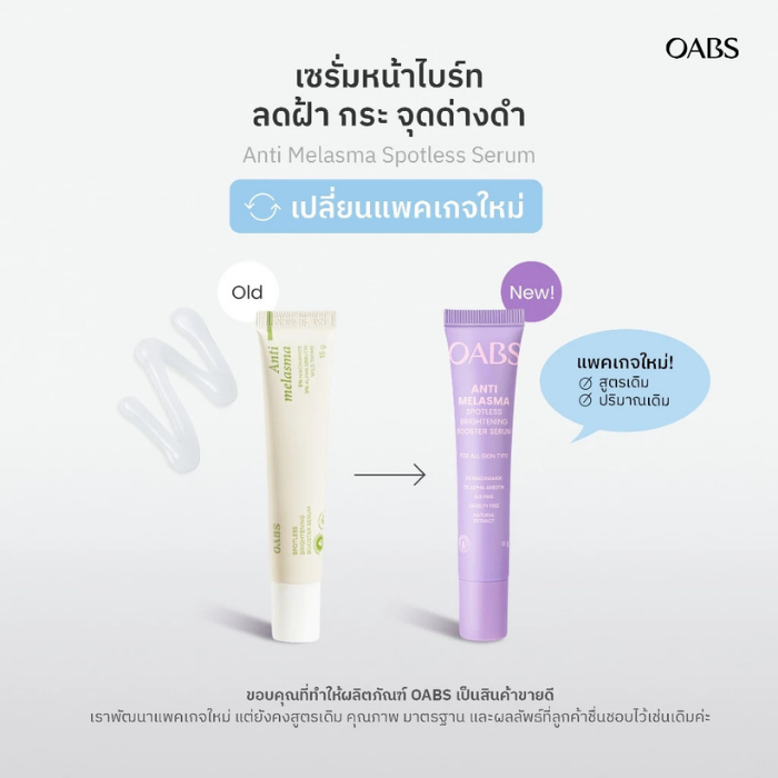 เซรั่มลดฝ้า กระ จุดด่างดำ OABS Anti Melasma Spotless Brightening Booster Serum เซรั่มลดฝ้า กระ จุดด่างดำ OABS Anti Melasma Spotless Brightening Booster Serum