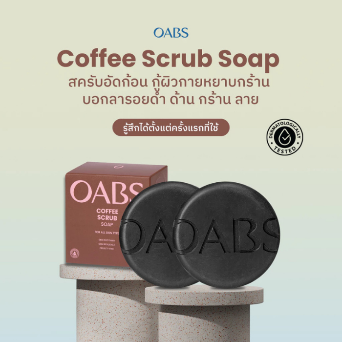 สบู่สครับกาแฟ OABS Coffee Scrub