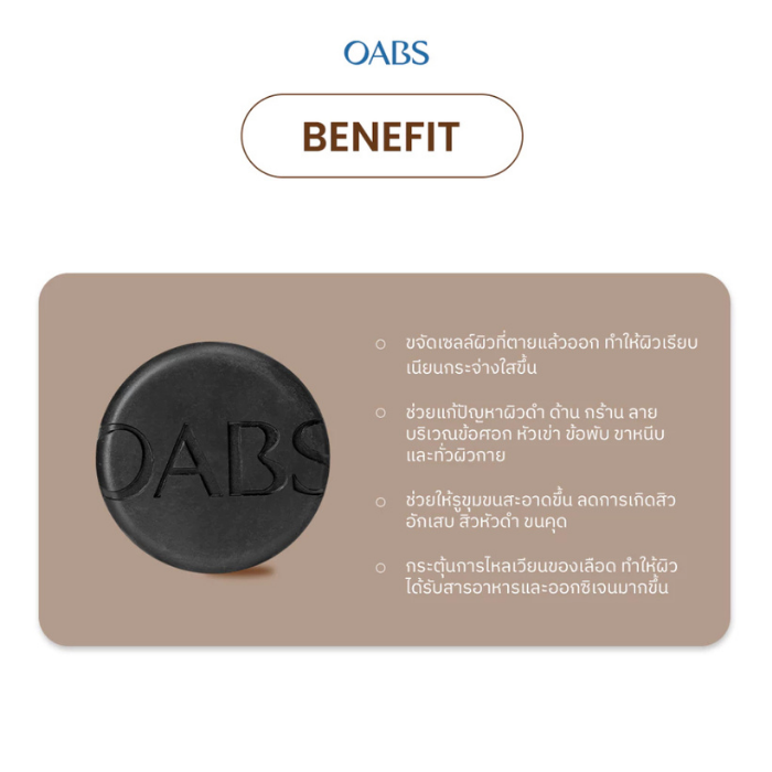 สบู่สครับกาแฟ OABS Coffee Scrub สบู่สครับกาแฟ OABS Coffee Scrub