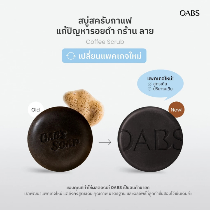 สบู่สครับกาแฟ OABS Coffee Scrub สบู่สครับกาแฟ OABS Coffee Scrub