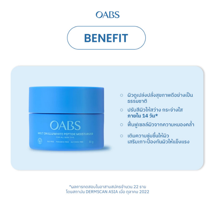มอยส์เจอร์ไรเซอร์ OABS Melt on Illuwhite Peptide Moisturizer มอยส์เจอร์ไรเซอร์ OABS Melt on Illuwhite Peptide Moisturizer
