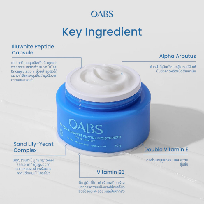 มอยส์เจอร์ไรเซอร์ OABS Melt on Illuwhite Peptide Moisturizer มอยส์เจอร์ไรเซอร์ OABS Melt on Illuwhite Peptide Moisturizer