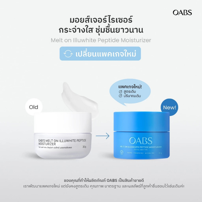 มอยส์เจอร์ไรเซอร์ OABS Melt on Illuwhite Peptide Moisturizer มอยส์เจอร์ไรเซอร์ OABS Melt on Illuwhite Peptide Moisturizer