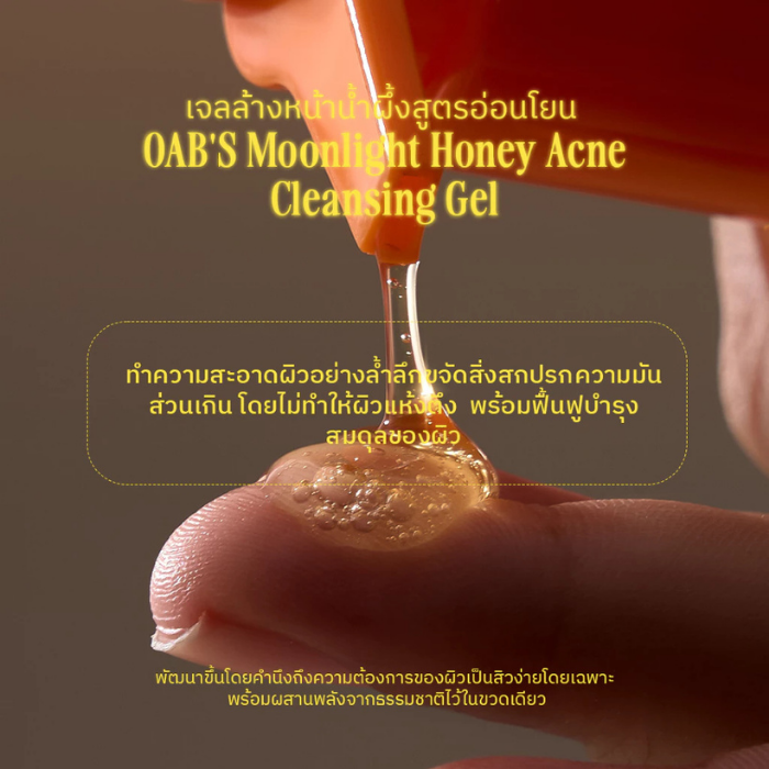 เจลล้างหน้าน้ำผึ้ง OABS Moonlight Honey Acne Cleansing Gel เจลล้างหน้าน้ำผึ้ง OABS Moonlight Honey Acne Cleansing Gel