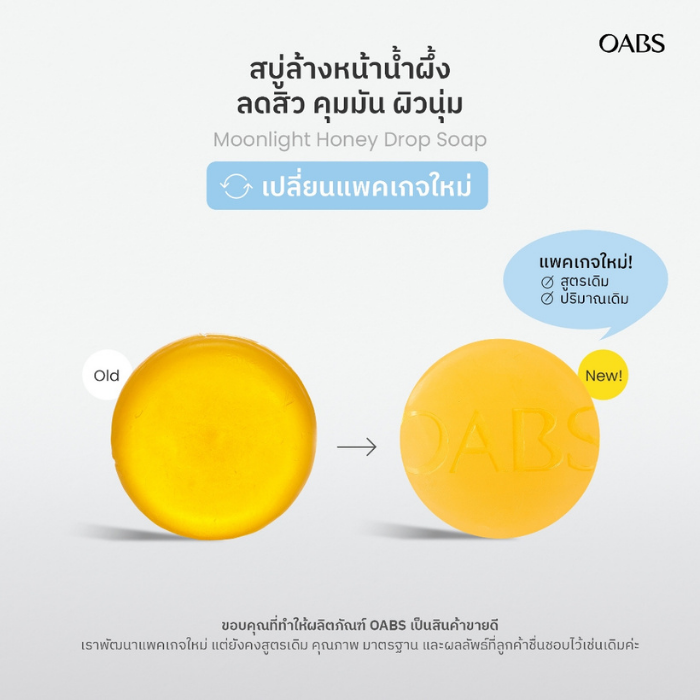 สบู่ล้างหน้าน้ำผึ้ง OABS Moonlight Honey Drop สบู่ล้างหน้าน้ำผึ้ง OABS Moonlight Honey Drop