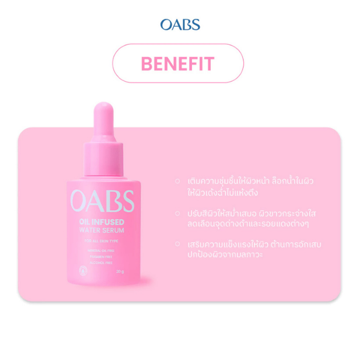 เซรั่ม OABS Oil Infused Water Serum เซรั่ม OABS Oil Infused Water Serum