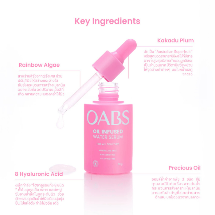 เซรั่ม OABS Oil Infused Water Serum เซรั่ม OABS Oil Infused Water Serum