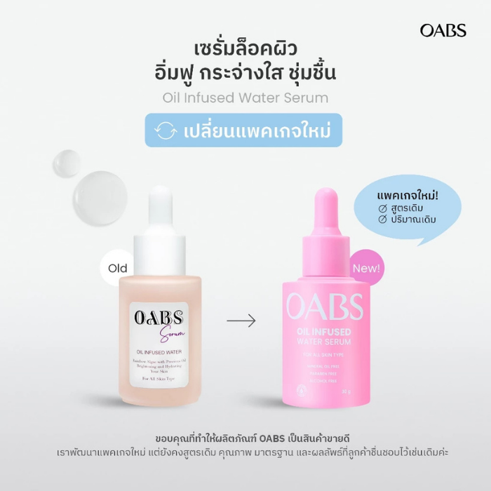 เซรั่ม OABS Oil Infused Water Serum เซรั่ม OABS Oil Infused Water Serum