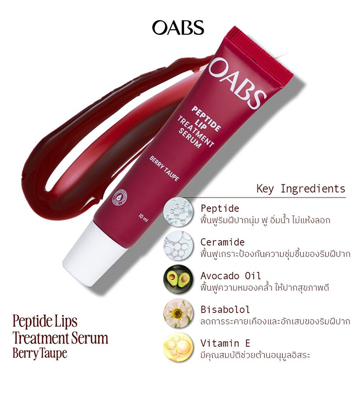 ลิปเซรั่ม OABS Peptide Lip Treatment Serum