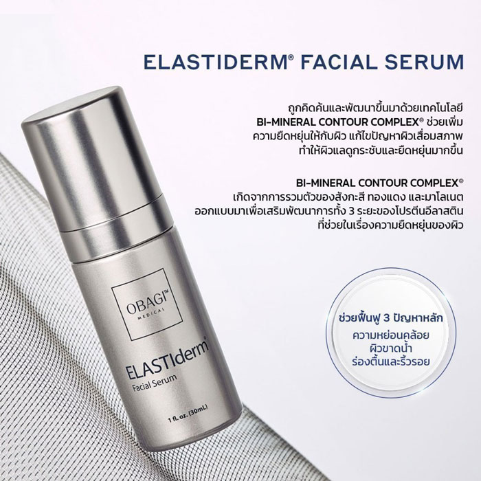 เซรั่ม Obagi Medical Elastiderm Facial Serum