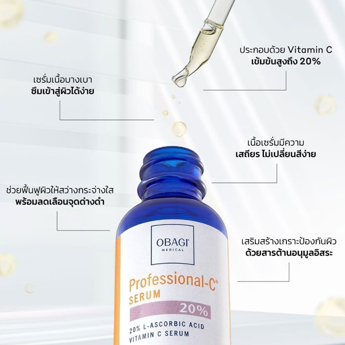 เซรั่ม Obagi Medical Professional- C 20% Vitamin C Antioxidant Serum