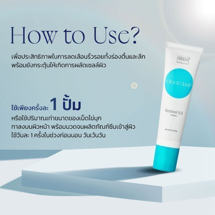 ครีมบำรุงผิวหน้า Obagi Medical Obagi360® Retinol 0.5 Cream